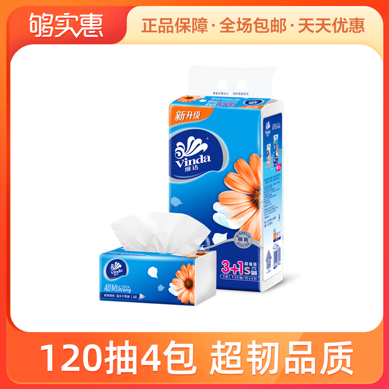 维达超韧3层120抽4包卫生纸巾