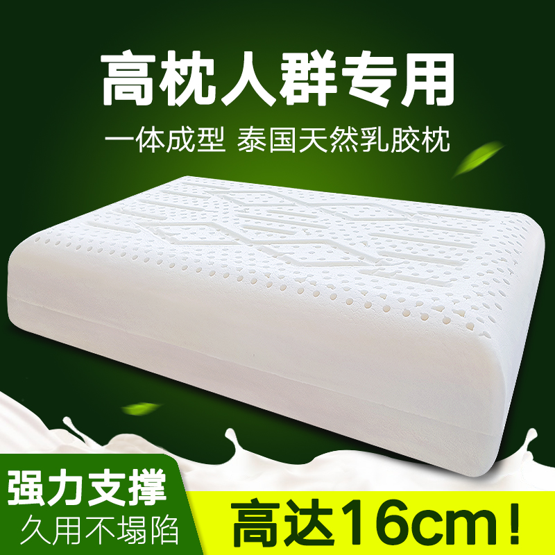 高枕头加高加厚16cm泰国进口乳胶枕芯不变形不塌陷护颈椎天然橡胶