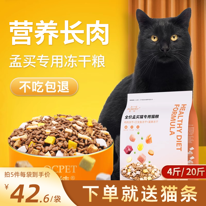 孟买猫猫粮专用黑猫成猫幼猫流浪猫全