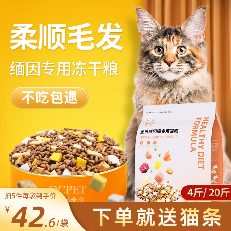 缅因猫专用猫粮长毛猫营养冻干猫粮鸡