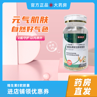 纽倍乐维生素e软胶囊补ve维e内服搭vc片女性 500mg*100粒正品直发