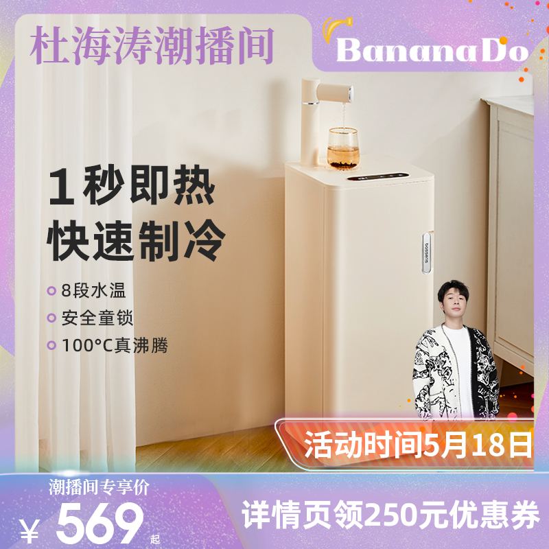 【BananaDo专属】巴森即热式