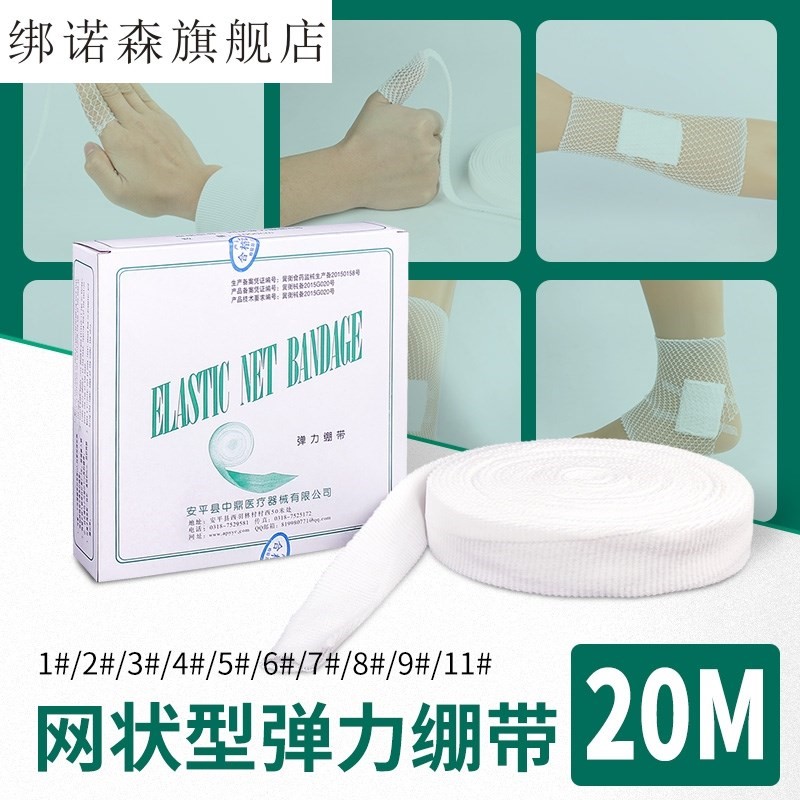 脚踝透气敷料头套外伤医用网状弹力绷带网套外科手腕头部纱布伤口