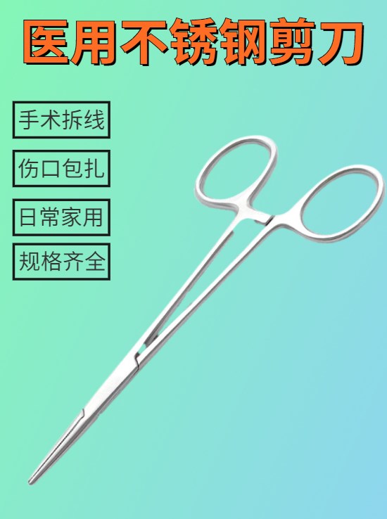 医用钳子直尖组织手术拆线剪镊子医疗不锈钢食物小剪刀止血钳弯头