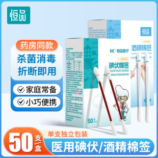 碘伏棉签一次性医用消毒棉棒酒精棉签新生婴儿宝宝肚脐碘酒脱脂棉