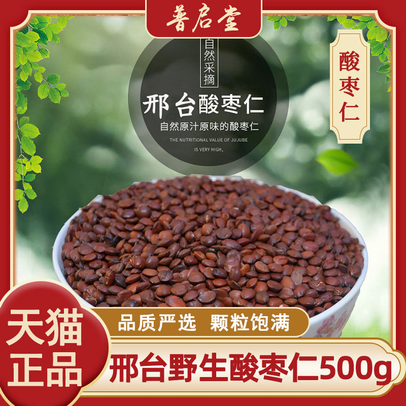 邢台特产太行山野生酸枣仁炒酸枣仁粉膏营养滋补茶国产500克包邮
