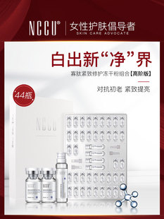 香港NCCU冻干粉44件套寡肽原液祛痘淡化痘印痘坑修护精华官网正品