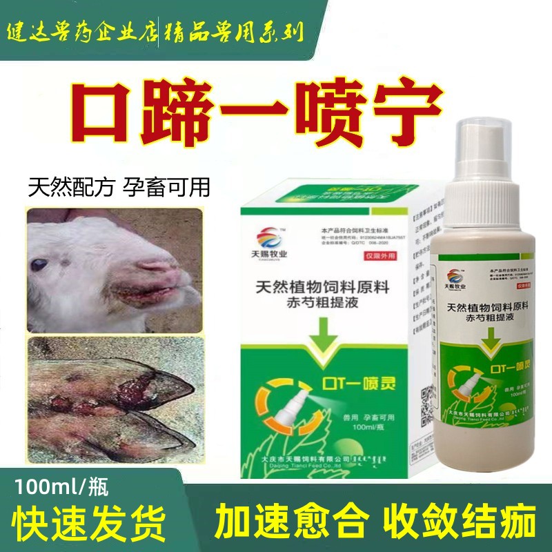 羊药口疮兽用药猪牛羊口蹄疫专用药羊烂嘴口蹄一喷灵碘甘油兽用药