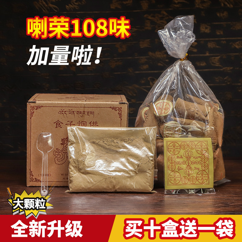 烟供食子塔香锥香喇荣108味五色布藏香供佛烟施食子烟供火供食子