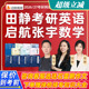 启航教育2026田静英语考研网课26张宇数学一二三零基础答疑课程25