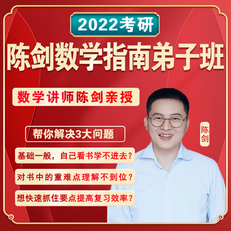 陈剑2023考研mba管理联考网课数学高分指南研究生辅导