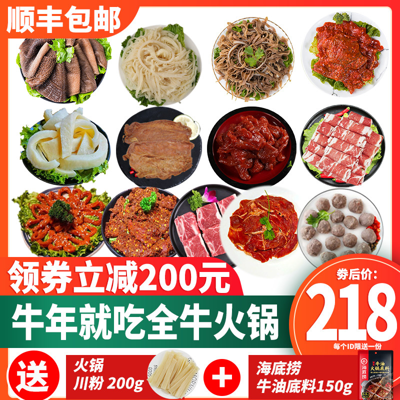 宵肴派全牛肉火锅食材套餐重庆生鲜新鲜菜品食材配菜荤菜材料组合