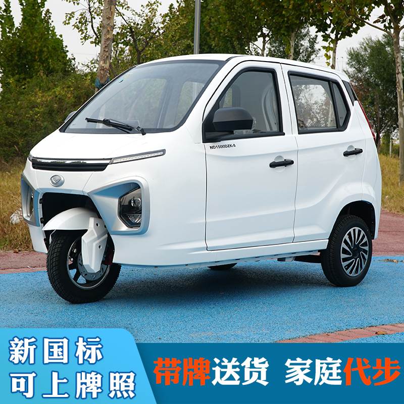 2023三轮车新能源成人家用小型国标可上牌油电两用全封闭电动车