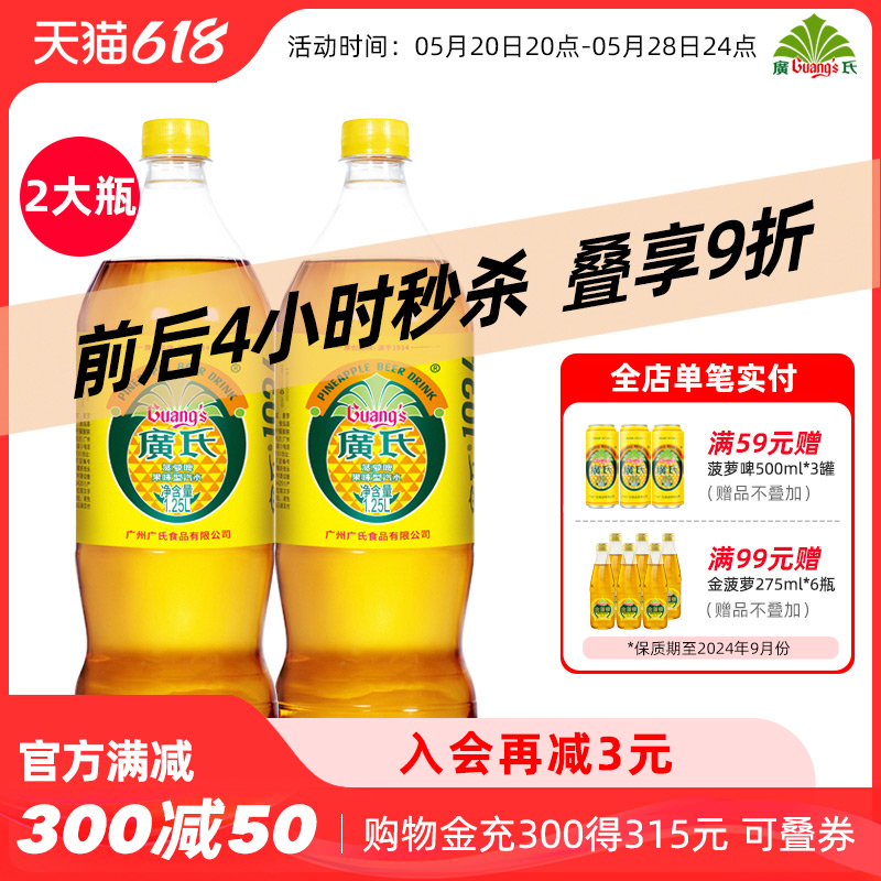 广氏菠萝啤1.25L*2大瓶装整箱