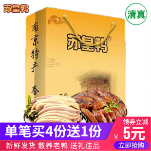 南京盐水鸭礼袋礼盒特产夫子庙樱桃鸭清真食品酱板鸭正即食卤味宗