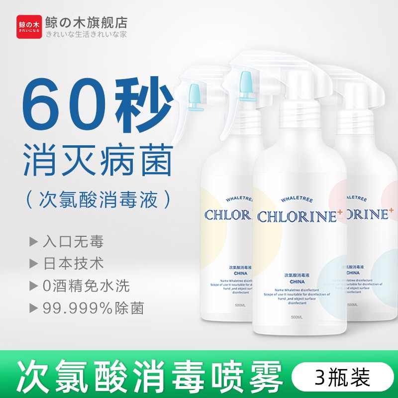 鯨樹次氯酸消毒液兒童寵物免洗手無酒精含氯噴霧殺菌便攜空氣家用在類目 洗護清潔劑/衛生巾/紙/香薰, 家庭環境清潔劑, 消毒液中 - 來自Buy2taobao.com提供專業的淘寶代購服務