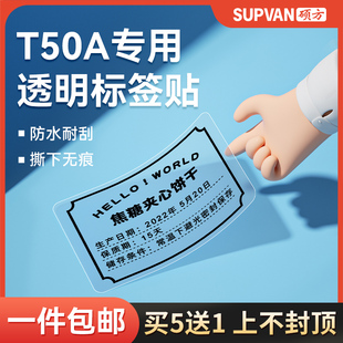 硕方T50A标签机打印纸不干胶透明标签纸圆形玻璃数字热敏纸二维码