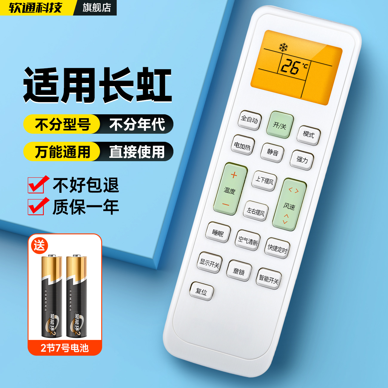 适用长虹空调遥控器万能通用款全部机型kfr35gw kk33a挂柜机立式中央空调摇控板