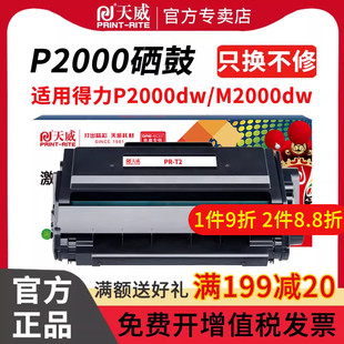 天威适用得力P2000DW M2000DW打印机硒鼓 T2 T2A T2S粉盒 Deli P2000DNW M2000ADNW墨粉盒 P2000 M2000碳粉盒