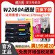 天威W2080A粉盒适用HP惠普150a 150nw打印机硒鼓Color Laser MFP 178nw 178nwg 179fnw 179fwg 118a 119a粉盒