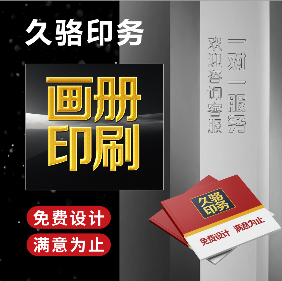 鹰潭企业画册印刷定制打印宣传册折页制作设计海报公司图册高端精装书籍手册制作样本杂志订制定做产品说明书