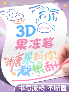 果冻笔3d立体闪光变色花型曲线双线轮廓笔手抄报专用神器花纹银光