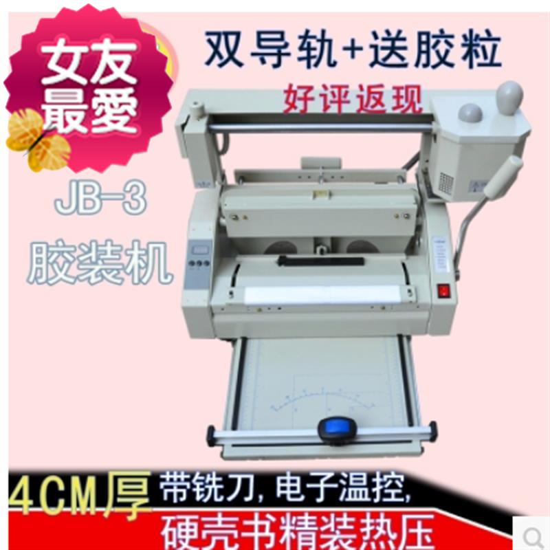 装机装订机荣大jb-5桌面文本多功能标书装订机