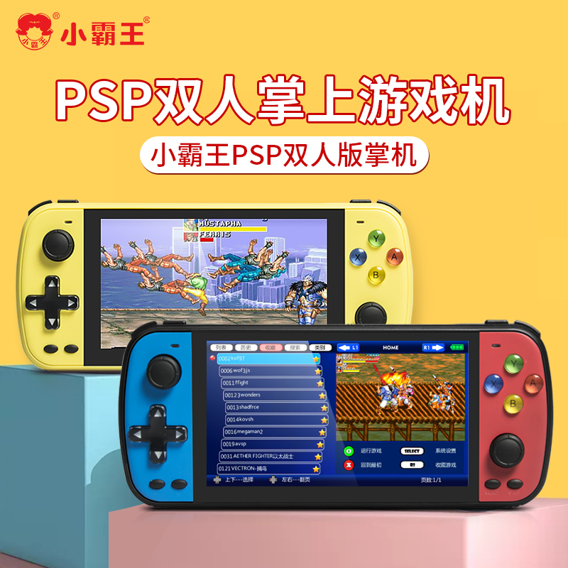 小霸王q500掌上psp游戏机掌机7寸大屏怀旧款老式街机国产便携式gba