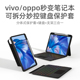 doqo分体式vivo pad3pro妙控键盘带保护套适用iqoopad5 pro平板触控板一体式oppo pad 4 pro蓝牙鼠标套装pad2