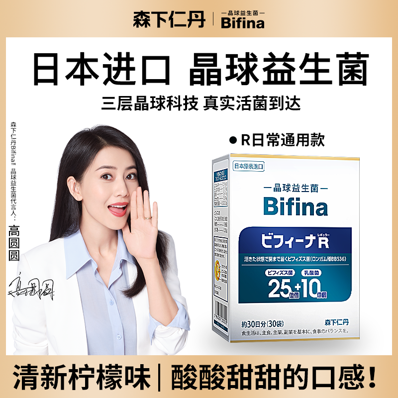 森下仁丹日本原装进口晶球益生菌成人益生菌