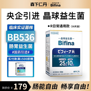 森下仁丹BB536晶球益生菌成人儿童孕妇肠胃广谱双歧杆菌冻干粉