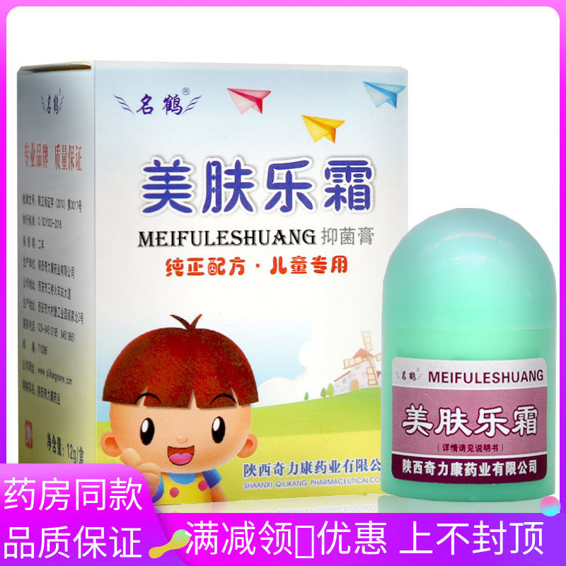 奇力康名鹤美肤乐霜婴儿宝宝痱子湿爽疹口水疹蚊虫叮咬御菌痒霜