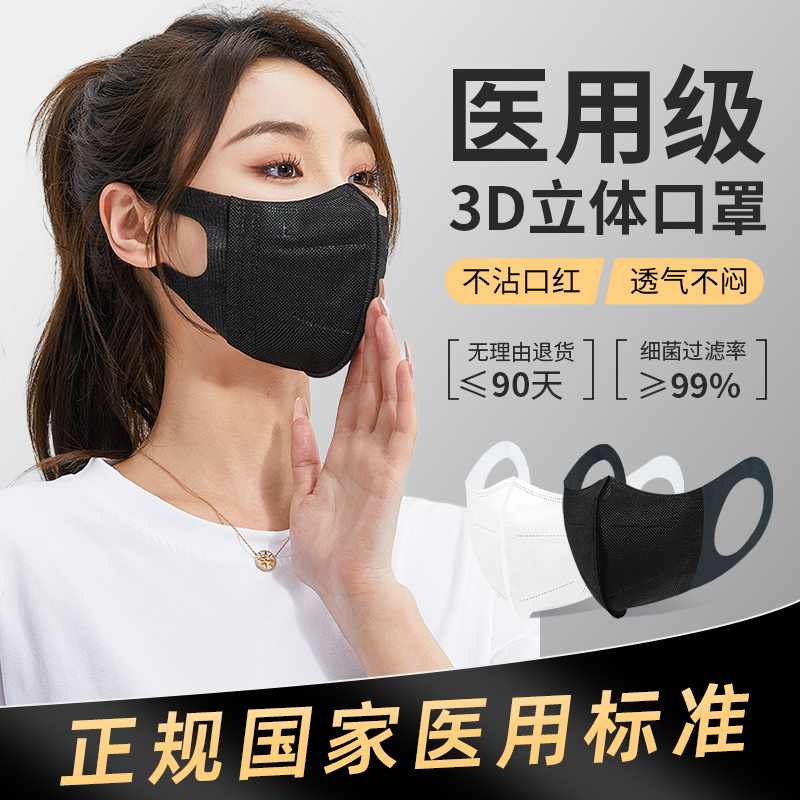 医用口罩黑色3d立体一次性女高颜值三层正规正品2024新款不勒耳罩