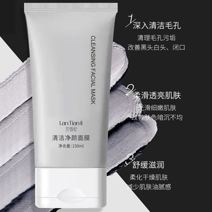 快手兰恬纪清洁净颜面膜收缩毛孔去黑头粉刺闭口in清洁面膜6