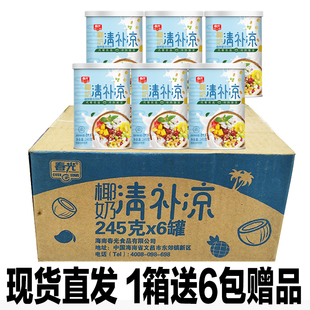 春光食品椰奶清补凉245克X6罐海南特产罐头植物蛋白饮料椰果椰汁