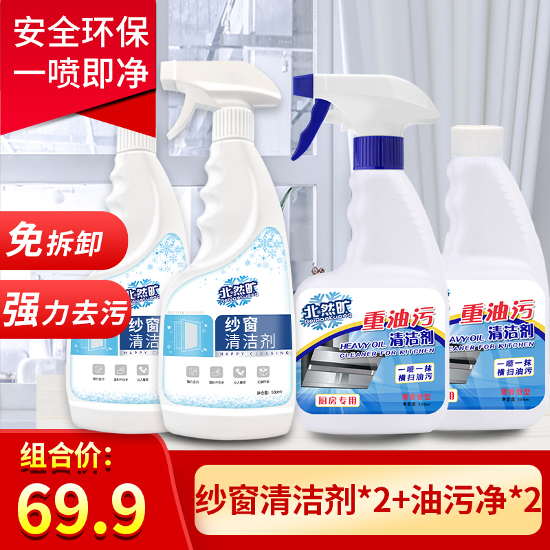 抽油烟机清洗剂纱窗清洗剂家庭组合套装强力去油污渍除垢除尘在类目 洗护清洁剂/卫生巾/纸/香薰, 家庭环境清洁剂, 油污清洁剂中 - 来自Buy2taobao.com提供专业的淘宝代购服务