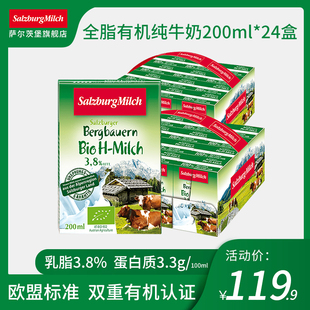 萨尔茨堡进口有机全脂纯牛奶200ml*24盒 乳脂3.8%【11 月到期】