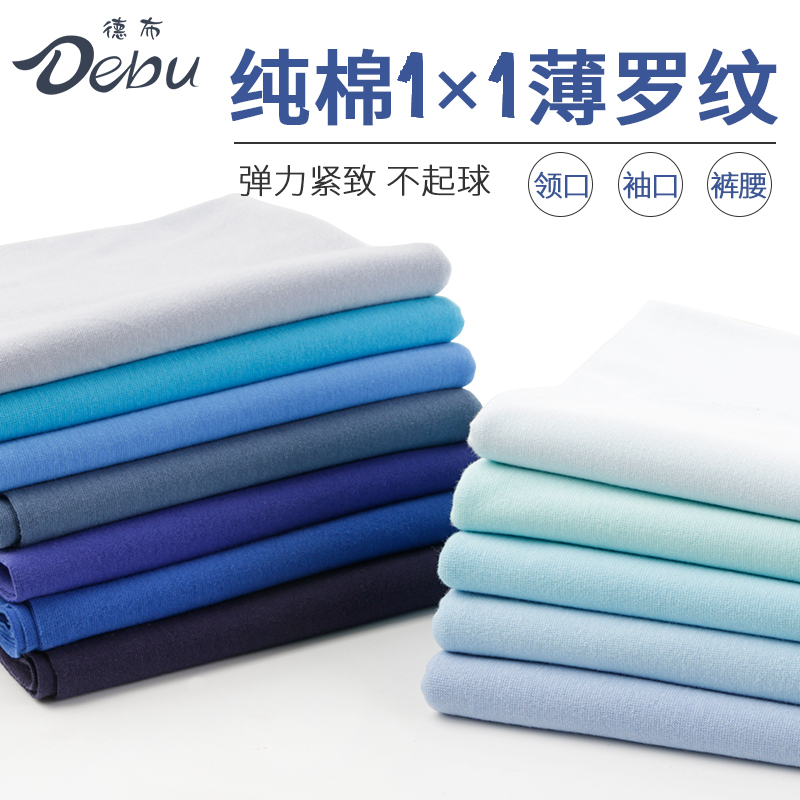 Deb Deep blue 1*1 Collar accessories Neckline Binding strip Rib Elastic Threaded sleeve Closingin the Textile fabrics/Accessories/Supporting, Knitted fabrics, 罗纹布 category - from Buy2taobao.com to provide professional Taobao agent buy service