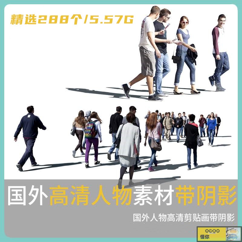 g30 国外人物高清剪贴画带阴影拼贴 建筑景观效果图设计素材psd