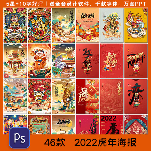 2022虎年新年春节喜庆节日老虎卡通插画海报展板psd模板设计素材