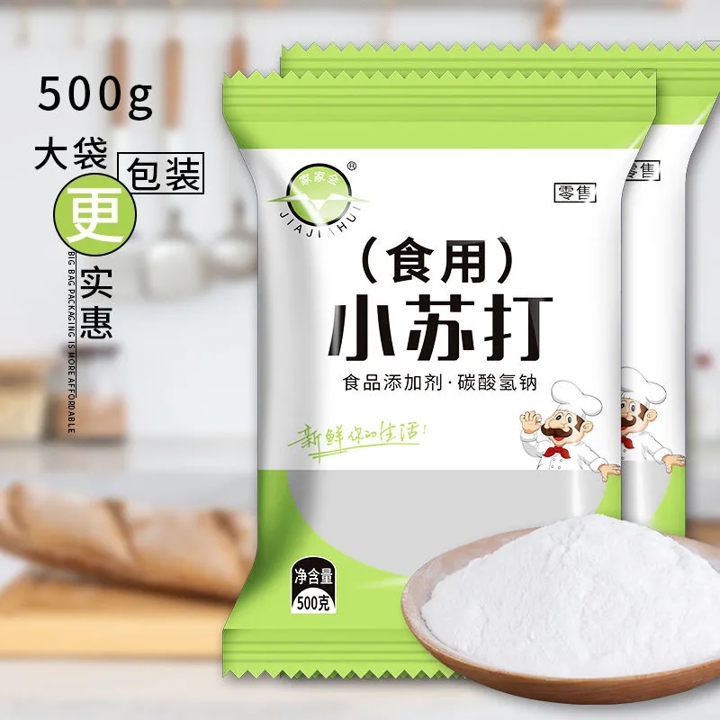 食品级小苏打粉饼干烘焙原料厨房清洁衣物500g洗衣去油食粉食用