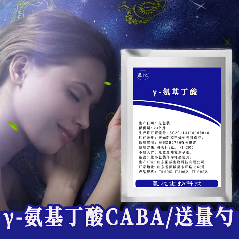 食品级γ-氨基丁酸粉 gaba助睡眠 消除疲劳 伽马氨基丁酸100g包邮