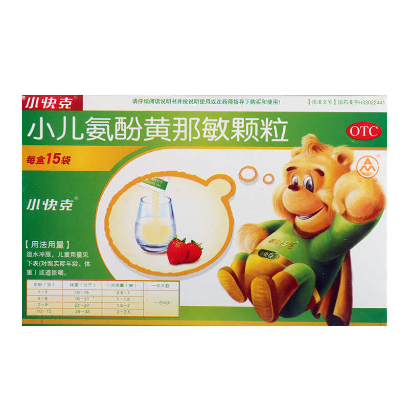 0运费】小快克 小儿氨酚黄那敏颗粒15袋/盒