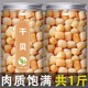 干贝瑶柱干货特产级扇贝柱带子海鲜干扇贝干货500g瑶柱官方旗舰店