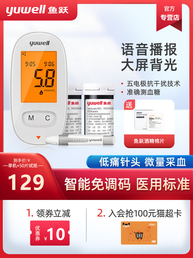 魚躍血糖測試儀家用精准血糖儀試紙測血糖的儀器官方旗艦店測糖醫在類目 OTC藥品/醫療器械/計生用品, 醫療器械, 血糖用品中 - 來自Buy2taobao.com提供專業的淘寶代購服務