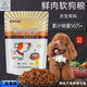 皇家贝勒鲜肉通用型软粮增肥软狗美毛幼犬易消化老年挑食通用主粮