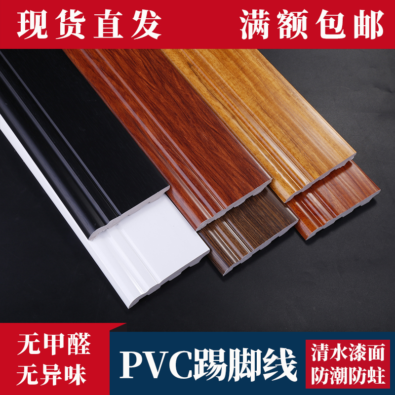 pvc踢脚线实心塑料贴脚地脚线地板墙角线客厅白色8.10公分免打钉