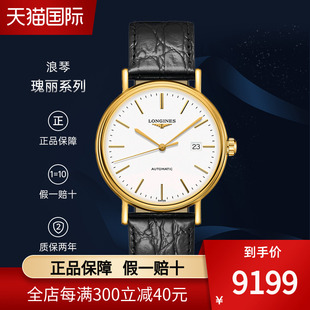 浪琴/Longines 自动机械机芯 精钢 镀金 男表 L4.922.2.12.2