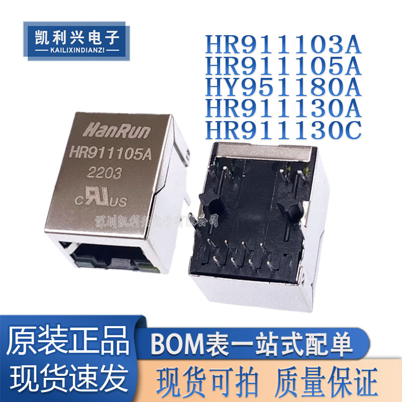 HR911103A 911105a HY951180A 911130A 911130C网络变压器 滤波器