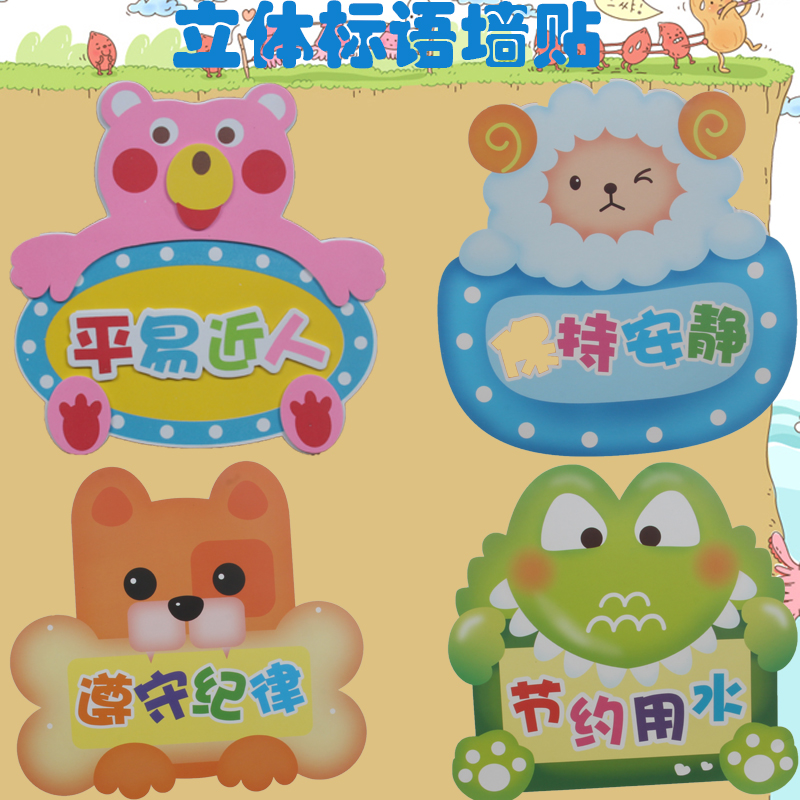 幼儿园环境布置材料班级教室环创装饰小学主题立体3D可移除墙贴画